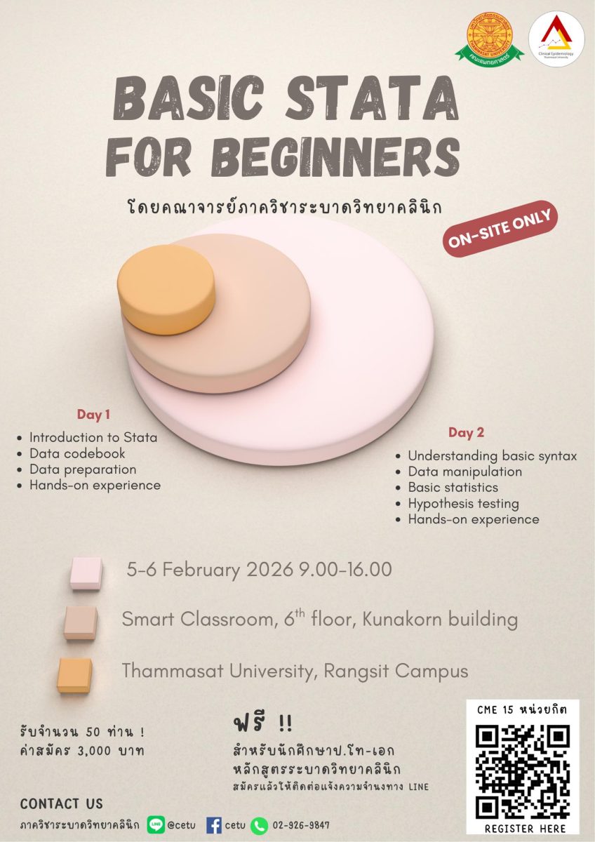 หลักสูตร “Basic Stata for Beginners 2026” วันที่ 5-6 กุมภาพันธ์ 2569