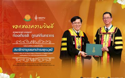 ศ.นพ.ก้องเกียรติ กูณฑ์กันทรากร ในโอกาสได้รับการคัดเลือกเป็น สมาชิกอายุรแพทย์ทรงคุณวุฒิ (MFRCPT)