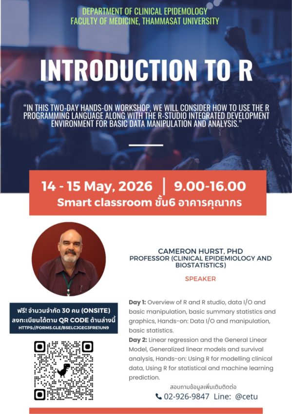 อบรมเชิงปฏิบัติการ Introduction to R เข้มข้น 2 วันเต็ม ที่จะพาคุณก้าวสู่โลกของการวิเคราะห์ข้อมูลอย่างเป็นระบบ