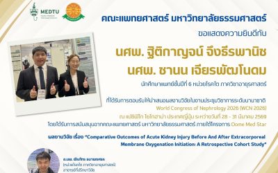ขอแสดงความยินดีกับ “Dome Med Star” ดาวรุ่งดวงใหม่จากคณะแพทยศาสตร์ มธ.!