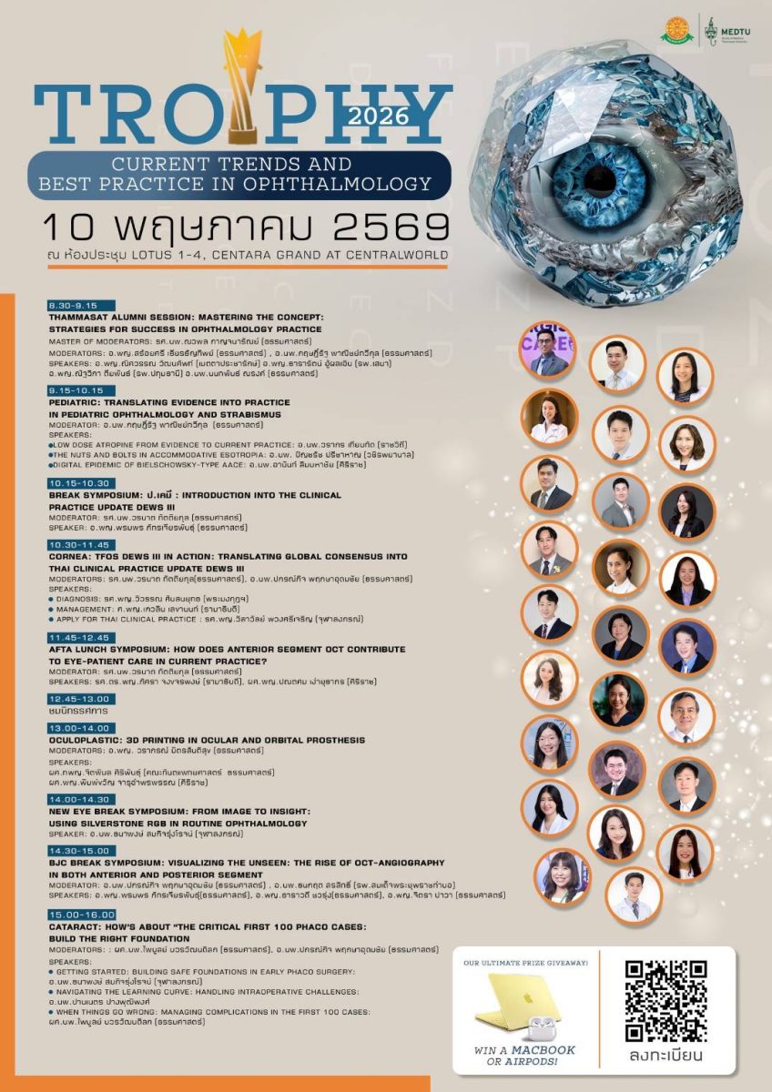 งานประชุมวิชาการ TROPHY 2026 Current Trends and Best Practice in Ophthalmology
