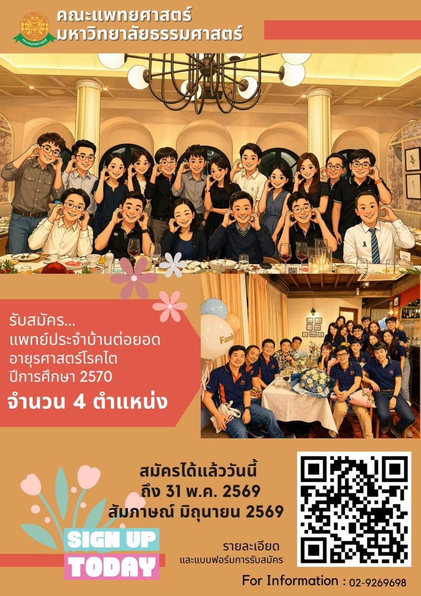 เปิดรับสมัคร แพทย์ประจำบ้านต่อยอด อายุรศาสตร์โรคไต ประจำปีการศึกษา 2570