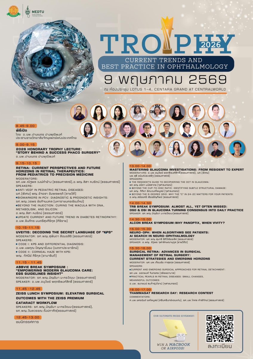 ประชุมวิชาการ TROPHY 2026 ครั้งที่ 4 วันที่ 9 – 10 พฤษภาคม 2569