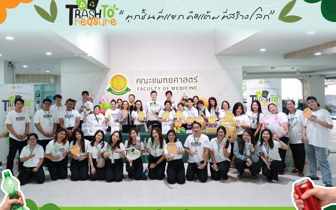 Trash to Treasure: ทุกชิ้นที่แยก คือแต้มที่สร้างโลก