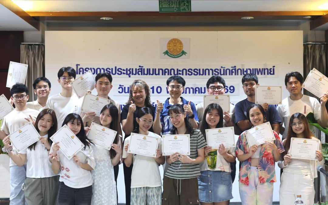 โครงการประชุมสัมมนาคณะกรรมการนักศึกษาแพทย์ ประจำปีการศึกษา 2568