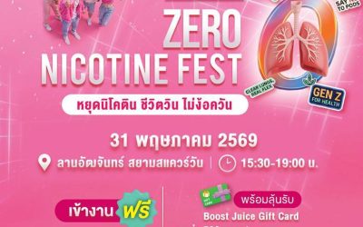 งาน ZERO NICOTINE FEST “หยุดนิโคติน ชีวิตวิน ไม่ง้อควัน”