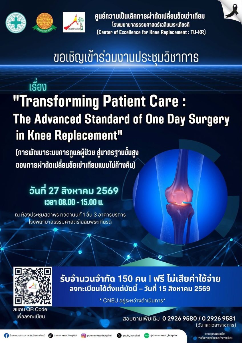 งานประชุมวิชาการ Transforming Patient Care: The Advanced Standard of One Day Surgery in Knee Replacement