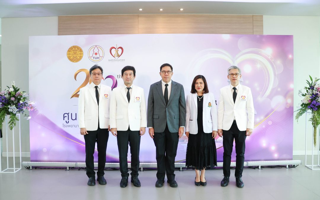 20 ปี แห่งความมุ่งมั่น ดูแลหัวใจ ด้วยหัวใจความเป็นมนุษย์