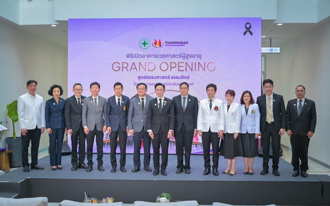 คณะแพทยศาสตร์ มธ. ร่วมพิธีเปิด “อาคารเวชศาสตร์ผู้สูงอายุ” มุ่งสู่การเป็นผู้นำด้านการดูแลสุขภาพผู้สูงวัยอย่างครบวงจร