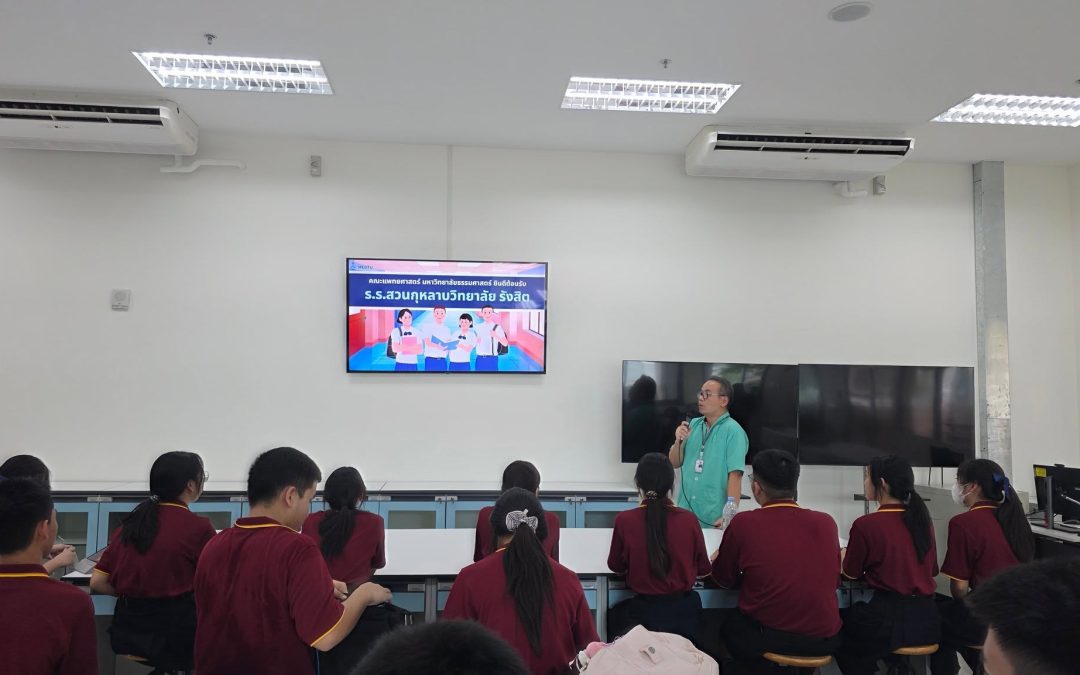 สาขากายวิภาคศาสตร์ เปิดห้องปฏิบัติการต้อนรับนักเรียนโครงการ วมว. เข้าศึกษาดูงาน