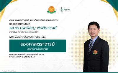 ขอแสดงความยินดีกับ รศ.ดร.นพ.พิชญ ตันติยวรงค์ อาจารย์ประจำภาควิชาระบาดวิทยาคลินิก ได้รับการแต่งตั้งให้ดำรงตำแหน่ง “รองศาสตราจารย์” ในสาขาวิชาระบาดวิทยา