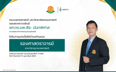 ขอแสดงความยินดีกับ รศ.ดร.นพ.สิระ นันทพิศาล อาจารย์ประจำภาควิชากุมารเวชศาสตร์ ได้รับการแต่งตั้งให้ดำรงตำแหน่ง “รองศาสตราจารย์” ในสาขาวิชากุมารเวชศาสตร์