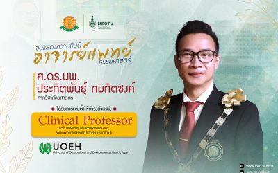 ขอแสดงความยินดี อาจารย์แพทย์ ธรรมศาสตร์ ศ.ดร.นพ.ประกิตพันธุ์ ทมทิตชงค์ ภาควิชาศัลยศาสตร์ ได้รับการแต่งตั้งให้ดำรงตำแหน่ง Clinical Professor
