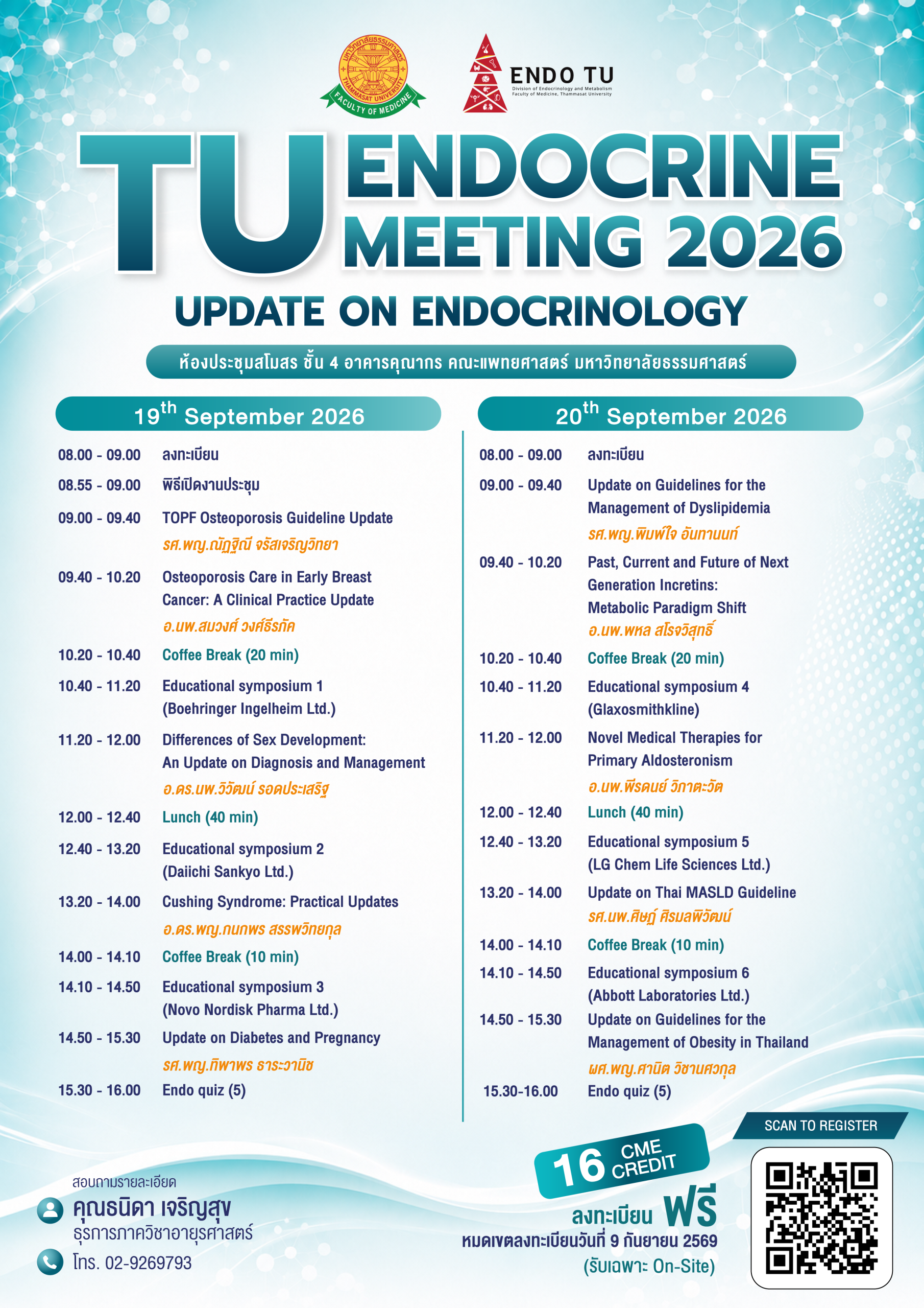 ขอเชิญเข้าร่วมงานประชุมวิชาการประจำปี 2569 TU ENDOCRINE MEETING 2026 : Update on Endocrinology