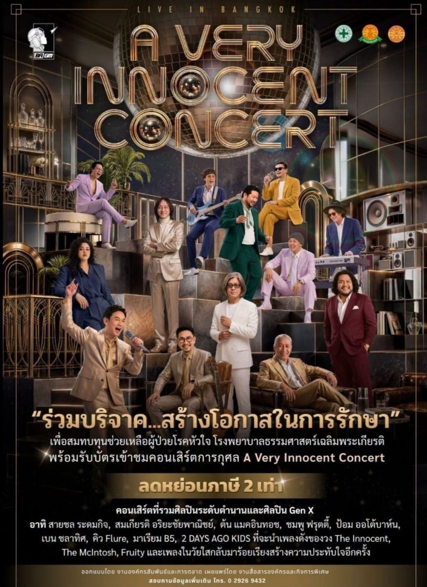 เสียงเพลงแห่งความหวัง เพื่อทุกจังหวะการเต้นของหัวใจ