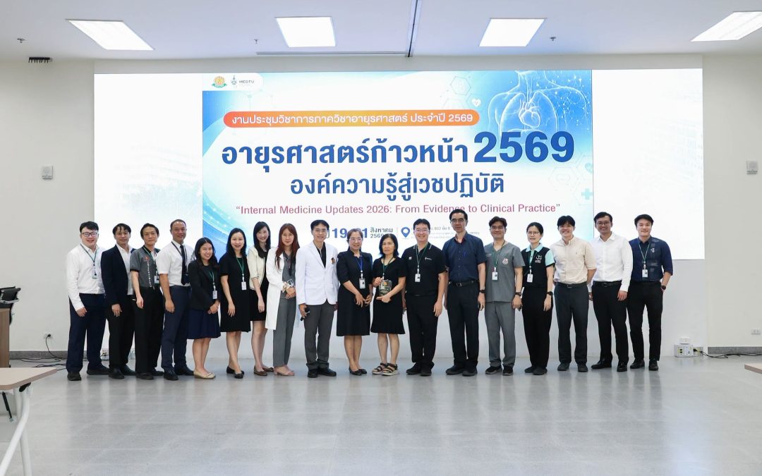 โครงการประชุมวิชาการอายุรศาสตร์ ประจำปี 2569 “อายุรศาสตร์ก้าวหน้า 2569: องค์ความรู้สู่เวชปฏิบัติ”