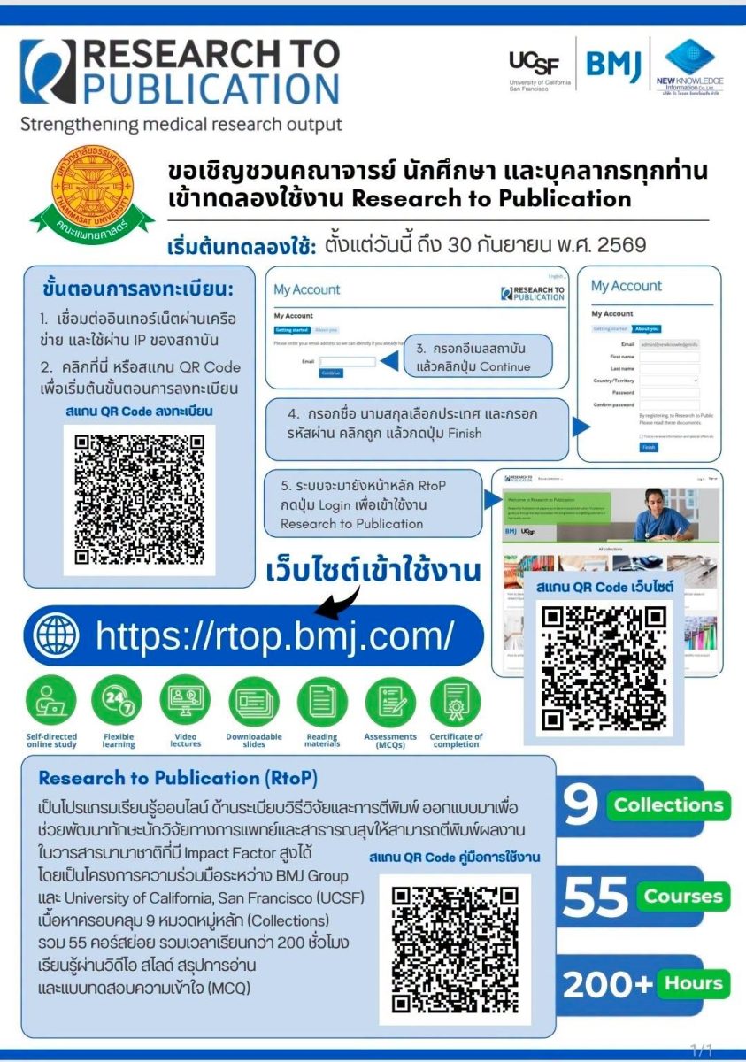 Research to Publication (RtoP)โปรแกรมเรียนรู้ออนไลน์ด้านระเบียบวิธีวิจัยและการตีพิมพ์ ซึ่งเกิดจากความร่วมมือระหว่าง BMJ Group และ University of California, San Francisco (UCSF)