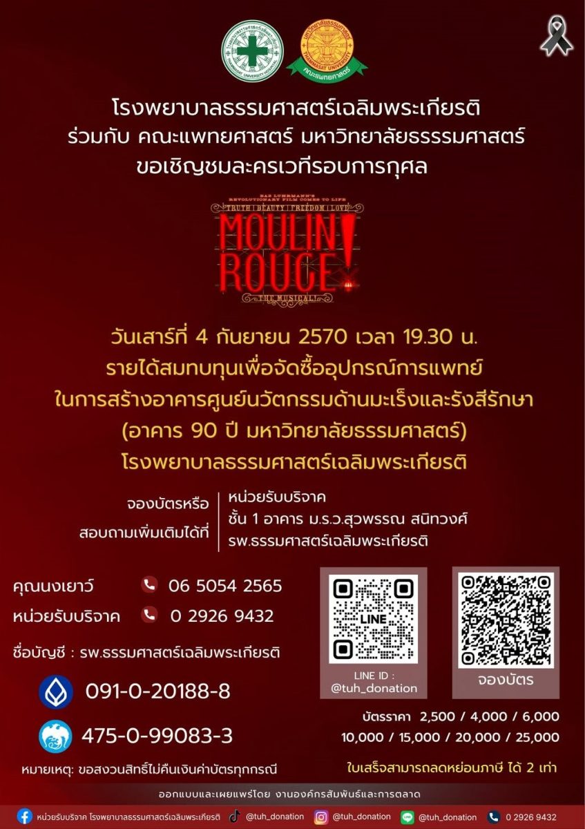 MOULIN ROUGE! THE MUSICAL ละครเวทีรอบการกุศล
