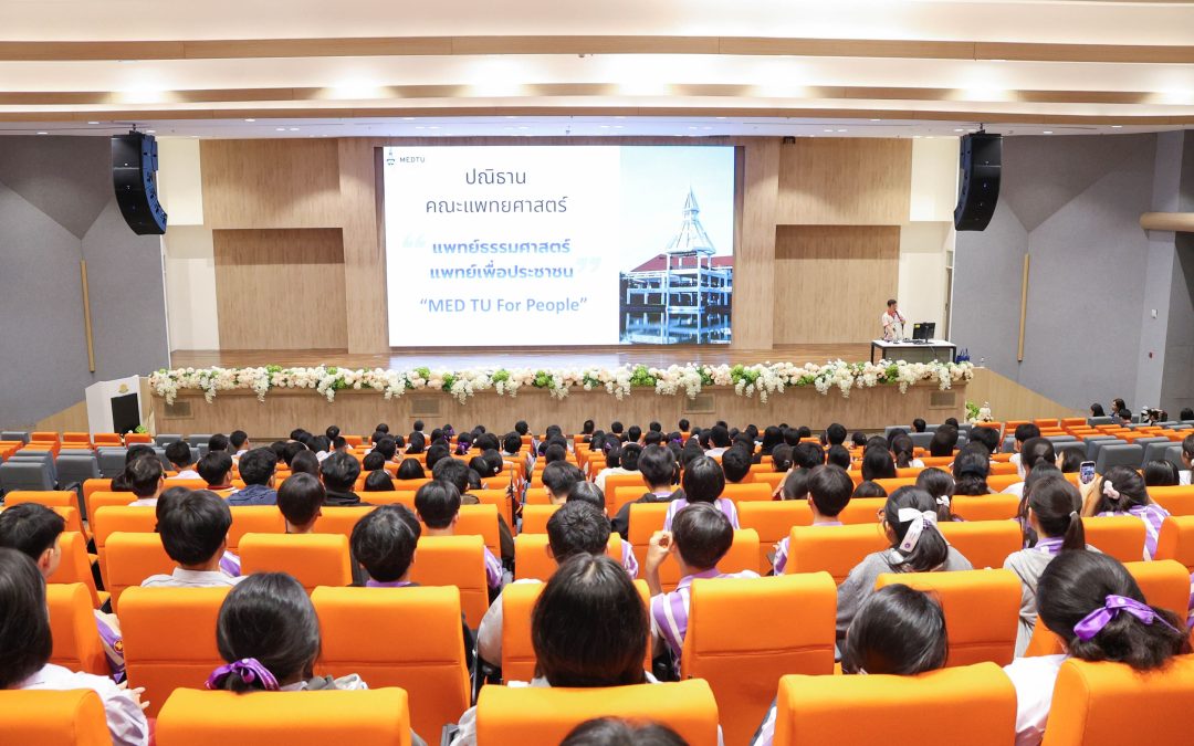 MedTU Roadshow เปิดบ้านต้อนรับนักเรียนโรงเรียนศรีสงครามวิทยา เปิดประสบการณ์การเรียนรู้สู่เส้นทางแพทย์ธรรมศาสตร์