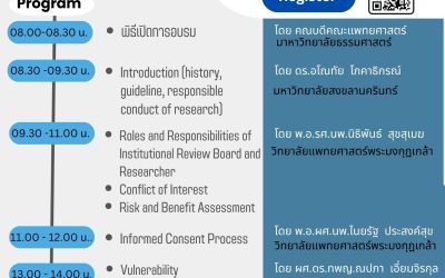 “การอบรมเชิงปฏิบัติการ Human subject protection and ICH-GCP training ประจำปี 2567 “