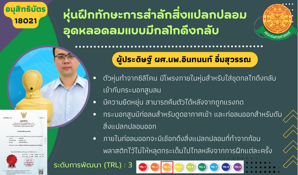 หุ่นฝึกทักษะการสำลักสิ่งแปลกปลอมอุดหลอดลมแบบมีกลไกดึงกลับ