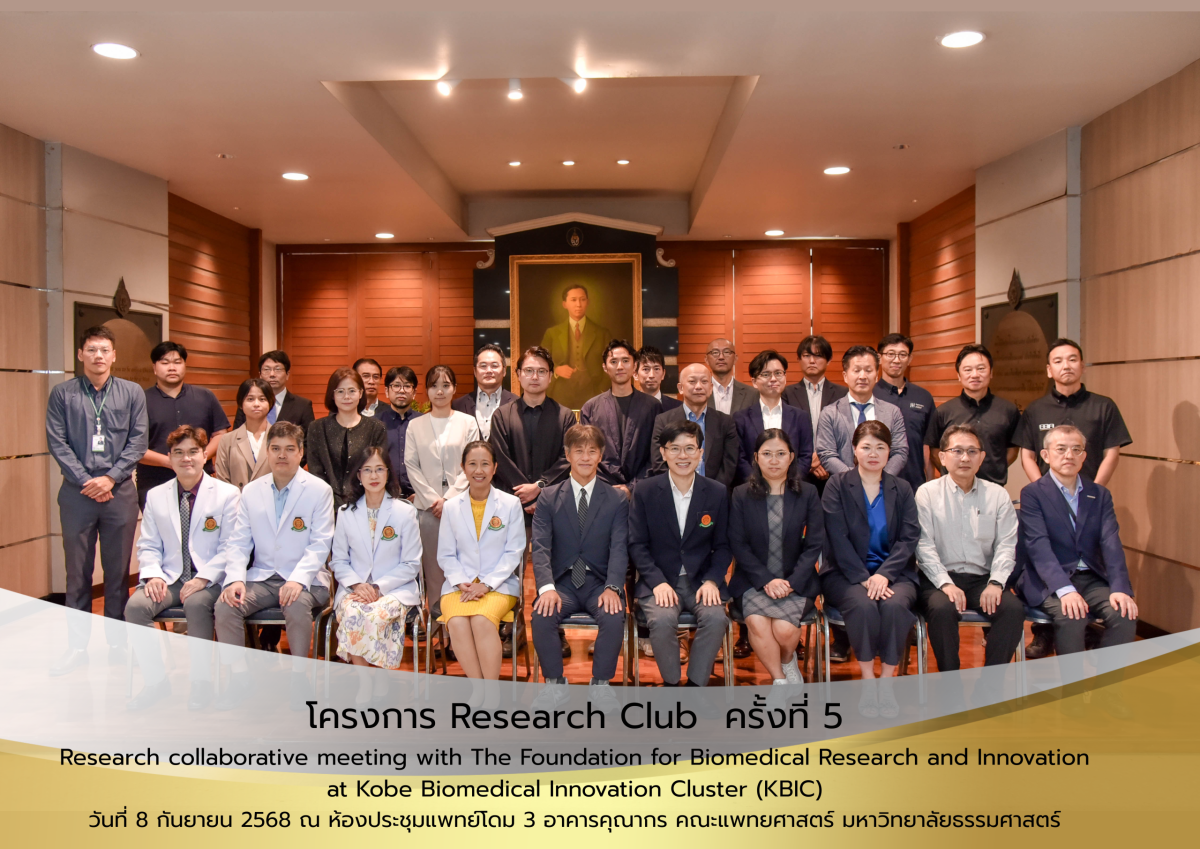 โครงการ Research Club ครั้งที่ 5/2568