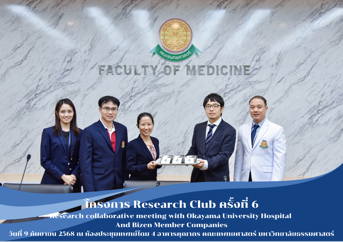 โครงการ Research Club ครั้งที่ 6/2568