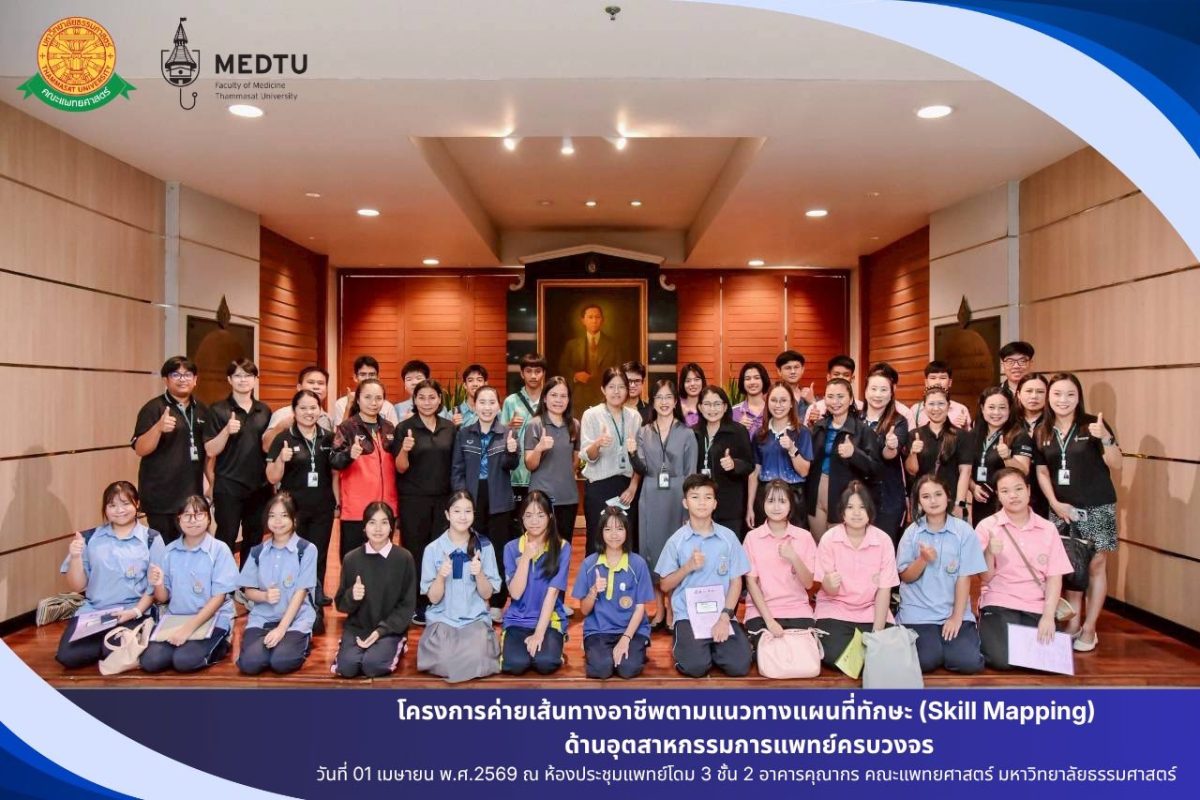 โครงการค่ายเส้นทางอาชีพตามแนวทางแผนที่ทักษะ (Skill Mapping) ด้านอุตสาหกรรมการแพทย์ครบวงจร