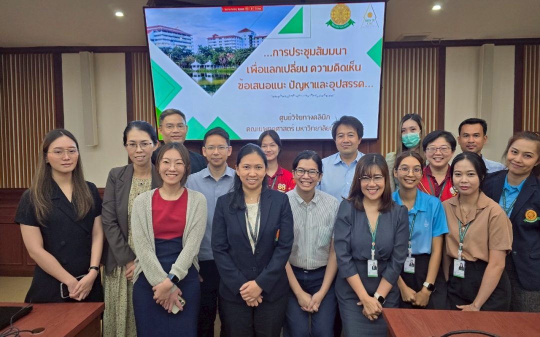 การประชุมสัมมนาเพื่อแลกเปลี่ยนความคิดเห็น ข้อเสนอแนะ ปัญหาและอุปสรรค