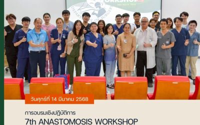 7th ANASTOMOSIS WORKSHOP