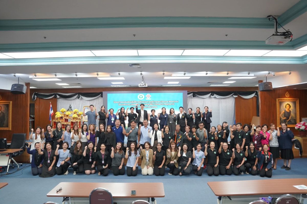โครงการอบรมเชิงปฏิบัติการด้านเวชศาสตร์การเพศ (Sexual Medicine) โรงพยาบาลอุดรธานี ปีงบประมาณ 2569“
