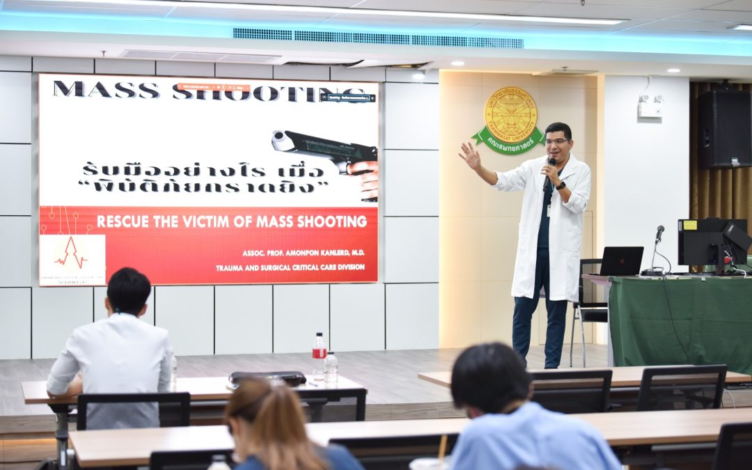 โครงการคลินิกสุขภาพจิตสำหรับนักศึกษาแพทย์ (คลินิกสบายใจ) หัวข้อ “Mass Shooting