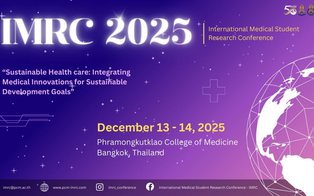 ขอเชิญเข้าร่วมงานประชุมวิชาการนานาชาติ International Medical Student Research Conference (IMRC 2025)