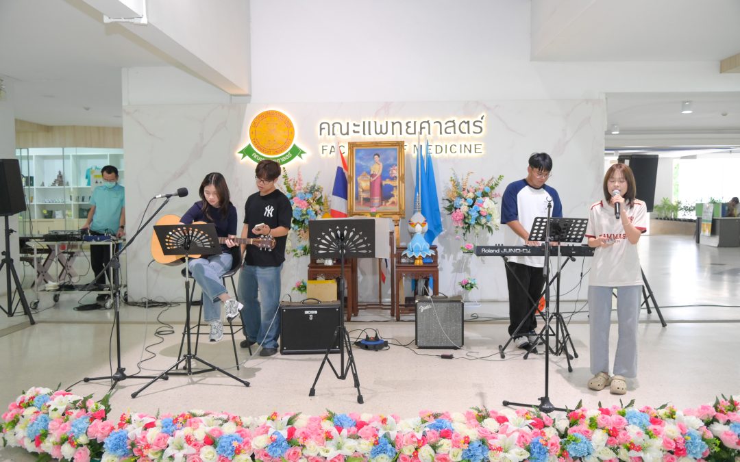 โครงการอารมณ์สุนทรีย์ ดนตรีแพทย์โดม วันที่ 13 สิงหาคม 2568