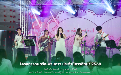 โครงการดนตรีสะพานดาว