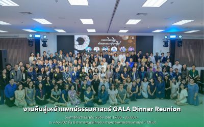 งานคืนสู่เหย้าแพทย์ธรรมศาสตร์ GALA Dinner Reunion