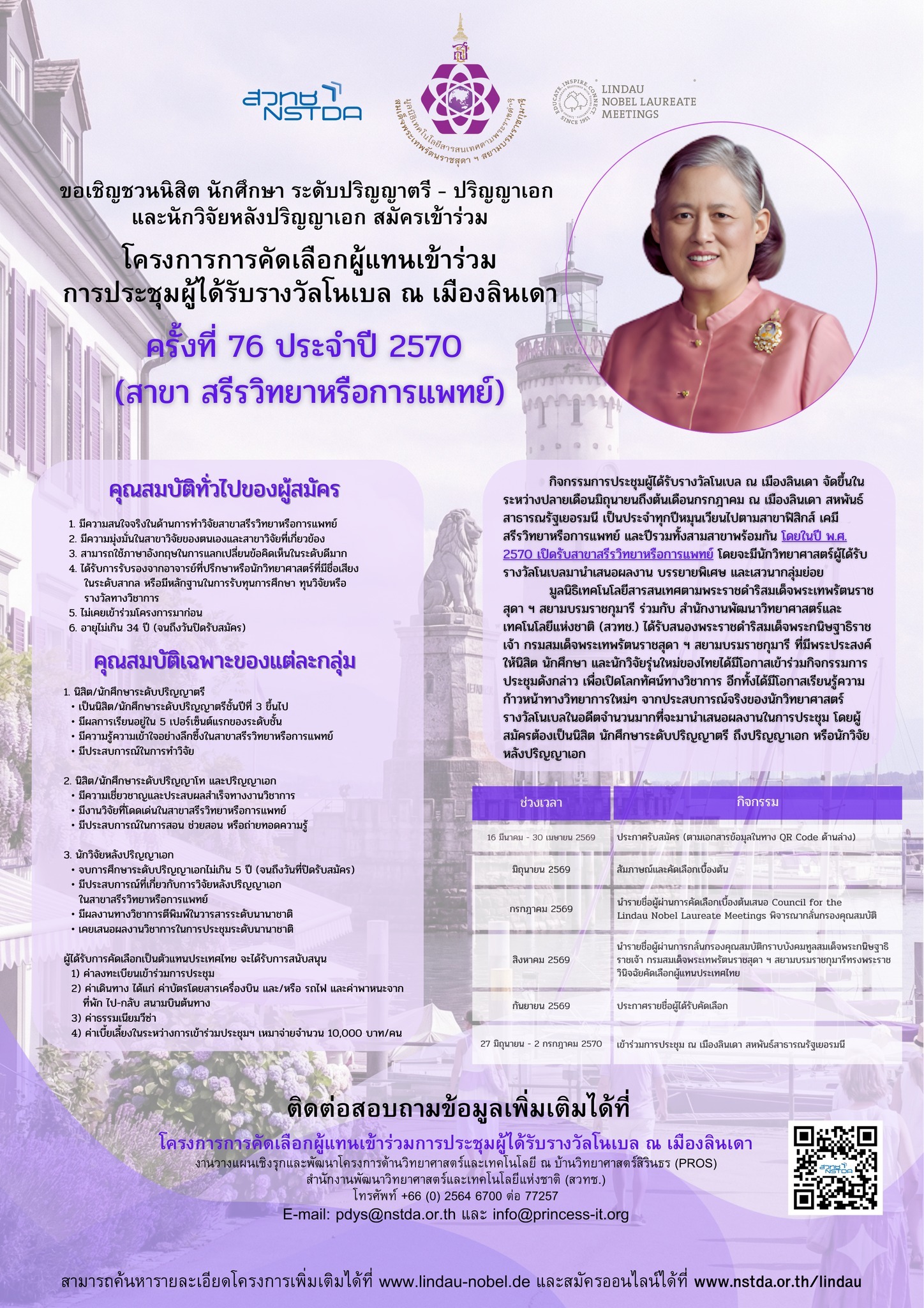 76th Lindau Nobel Laureate Meeting (2027)