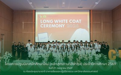 โครงการปฐมนิเทศนักศึกษาใหม่ (หลักสูตรภาษาอังกฤษ) ประจำปีการศึกษา 2569
