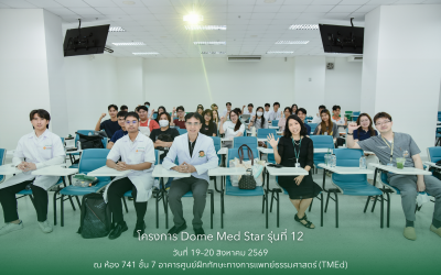 โครงการ Dome Med Star รุ่นที่ 12