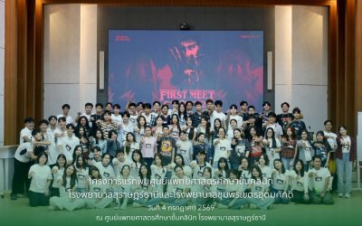 โครงการแรกพบศูนย์แพทยศาสตรศึกษาชั้นคลินิก โรงพยาบาลสุราษฎร์ธานีและโรงพยาบาลชุมพรเขตรอุดมศักดิ์