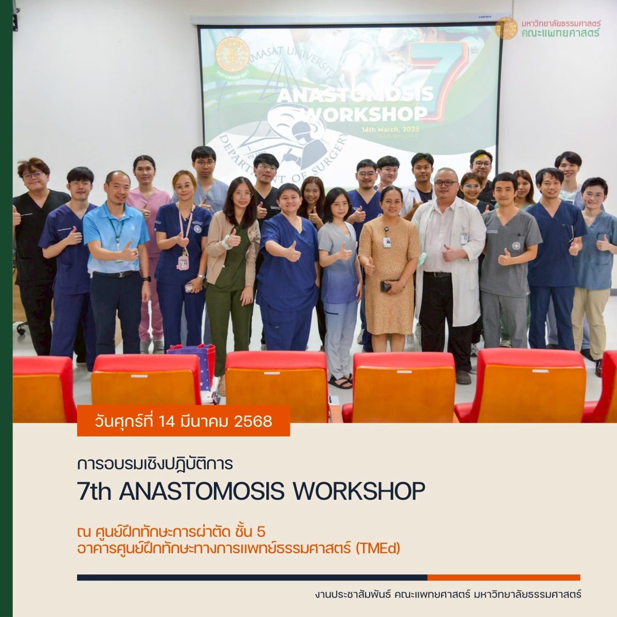 7th ANASTOMOSIS WORKSHOP
