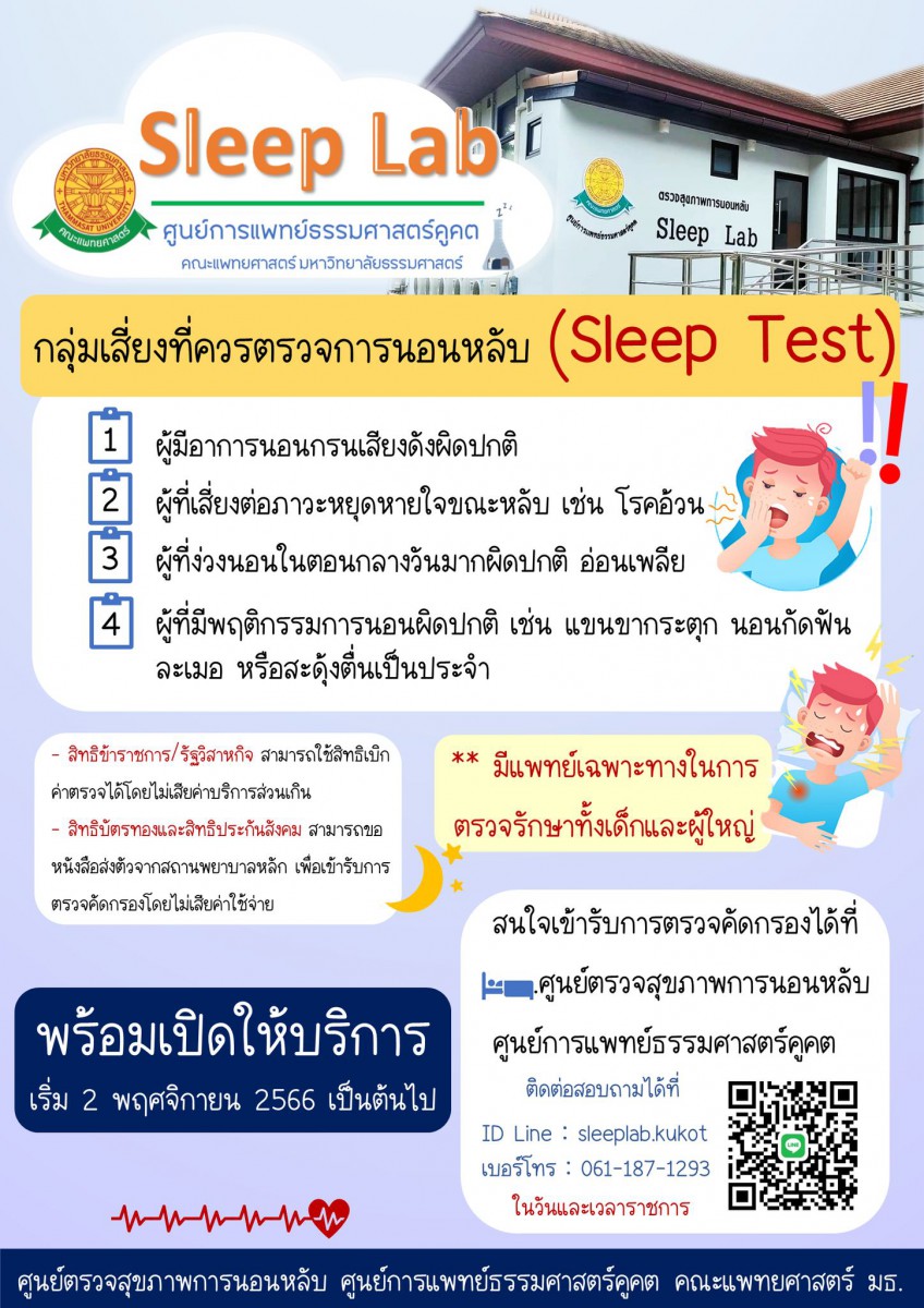 Sleep Lab   Www.med.tu.ac.th 39673201 