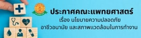 นโยบายความปลอดภัย